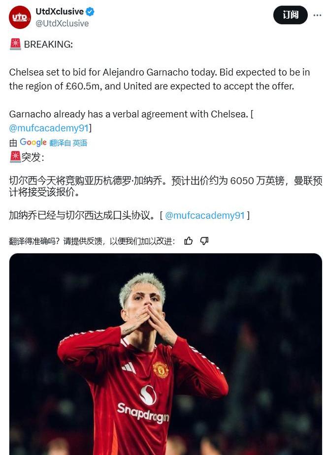 离开曼联也不会离开英超，名记披露加纳乔选定转会方向的简单介绍