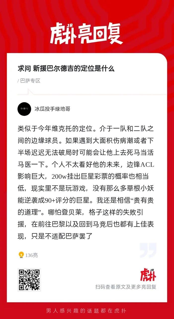 华体会登入-关于“新罗本”背靠巴萨，引进巴尔德吉正当时？的信息