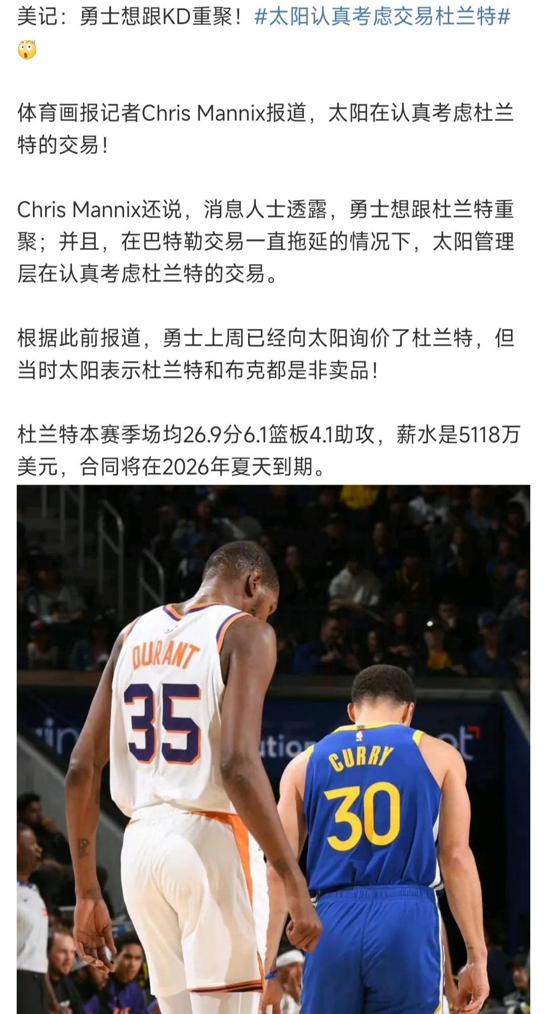 华体会网址-美媒曝杜兰特第一时间得知加盟火箭后的反应：和尼克斯球迷打嘴仗的简单介绍