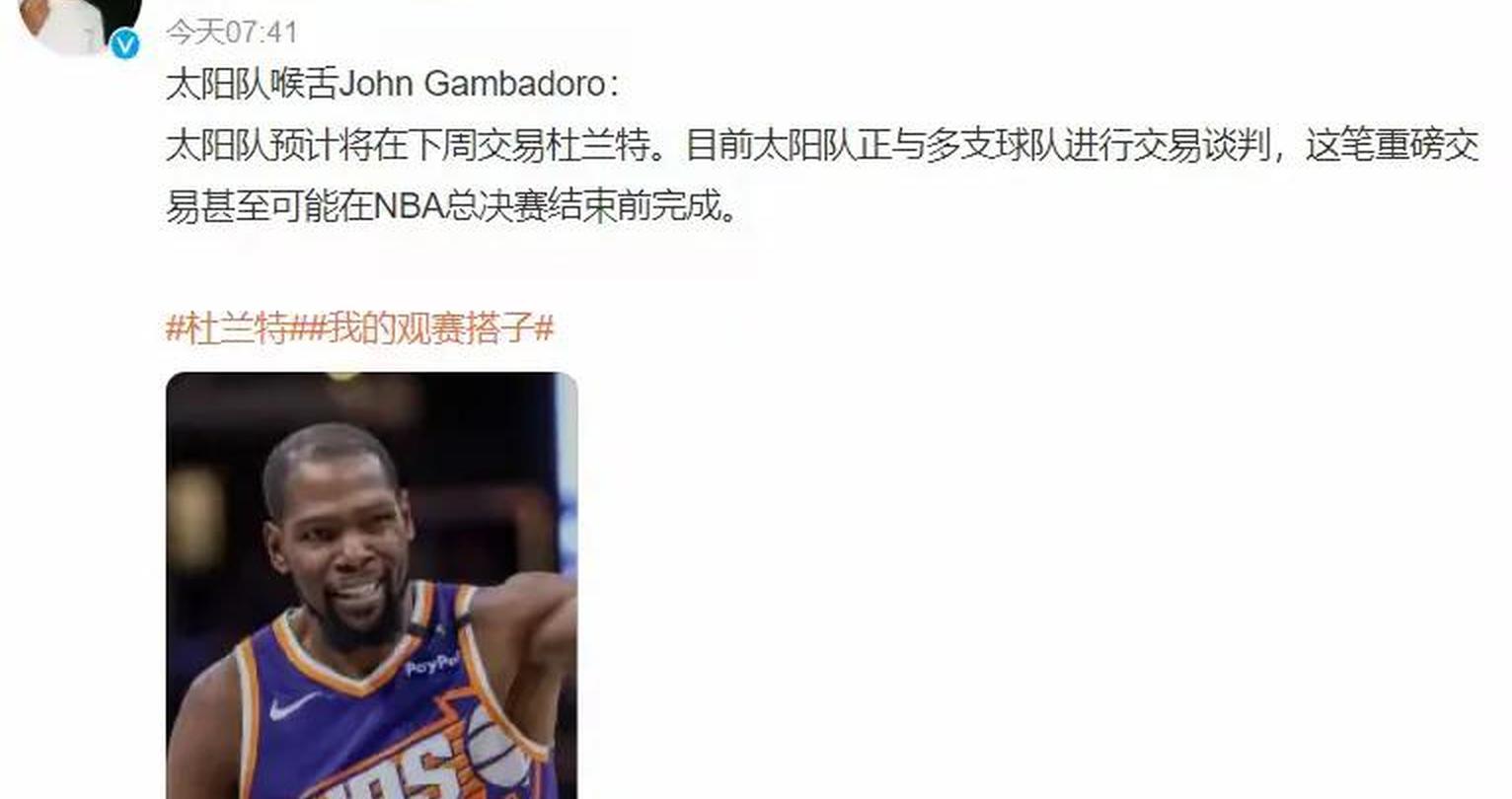 美媒曝杜兰特第一时间得知加盟火箭后的反应：和尼克斯球迷打嘴仗的简单介绍