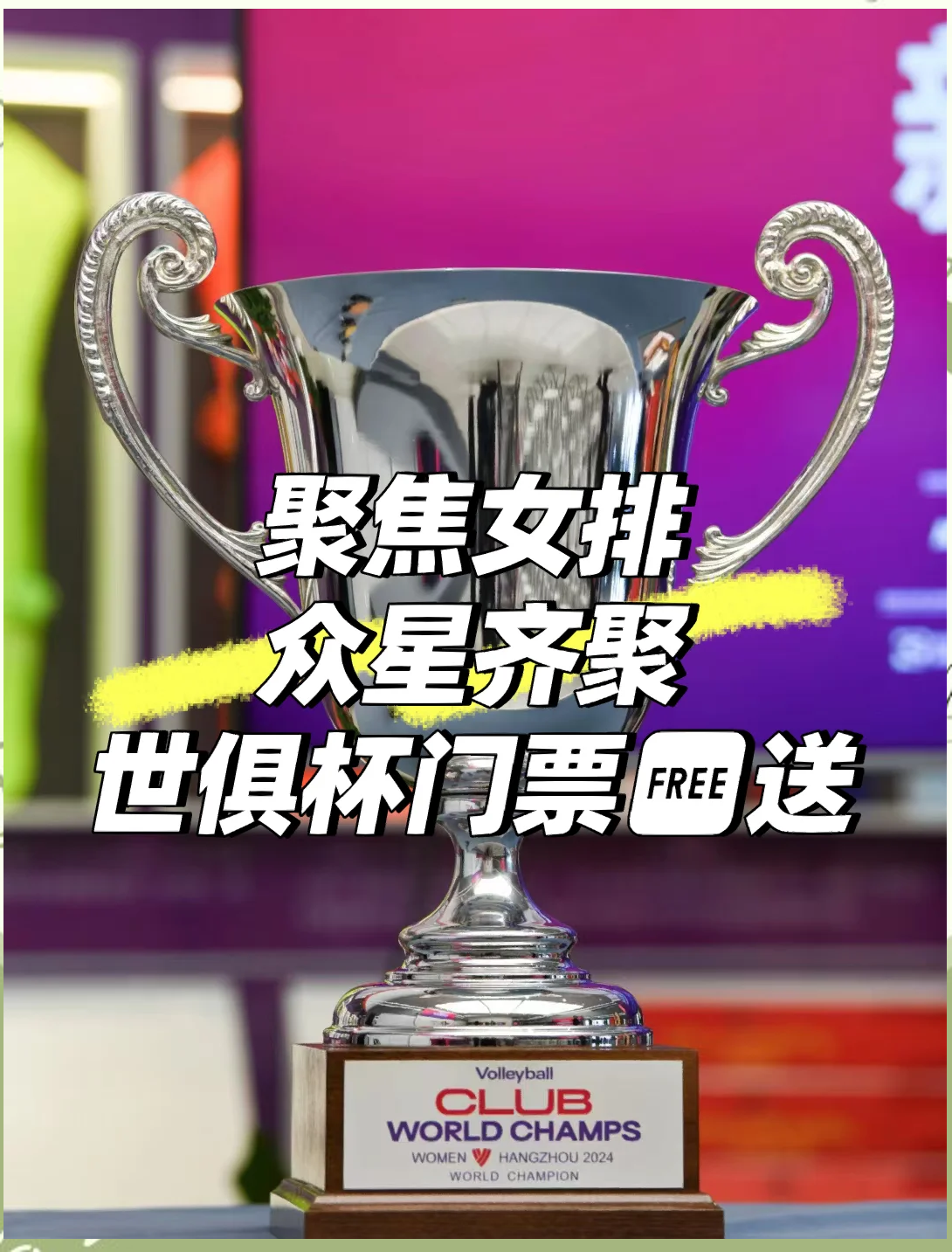 2029世俱杯席位已确定4席：巴黎领衔；卫冕冠军的简单介绍